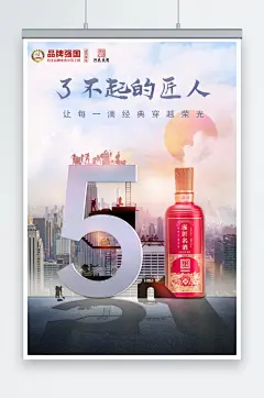 创意经典特色白酒海报