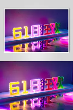 AI数字艺术618年中电商促销立体字艺术字