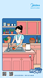 美的智能厨房 厨房简法 插画 gif 海报