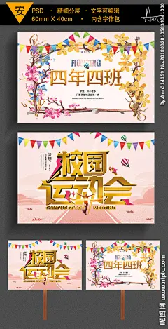 校园文化手举牌运动会举牌 班级牌 小学 小班 小学生 亲子 学前班 运动会班级牌 运动会加油牌 学校班牌 幼儿园牌 中小学 加油 手举牌 运动会 加油牌 学校牌 创意 校运会 学校运动 中小学学校 班级学校 亲子活动 幼儿园 健身 体育 展板 中学 高中 大学 班牌 活动举牌 校运会海报 运动会海报 四年级 设计 广告设计 展板模板