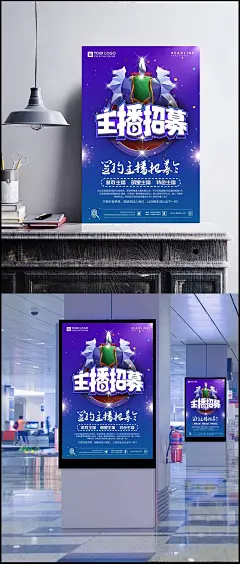 网络主播招募海报设计图片 主播招募,网络主播,蓝色背景,立体字,字体设计,招聘,招聘广告,企业招聘,企业海报,宣传海报,招聘海报,背景设计,海报设计,广告设计模板,海报设计,广告设计模板,PSD素材_2628667338