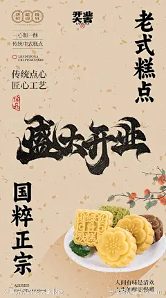 中式糕点开业海报-源文件-志设网-zs9.com