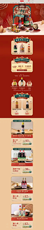 老恒和 食品 调味料 国潮 国风 618年中大促 活动首页页面设计