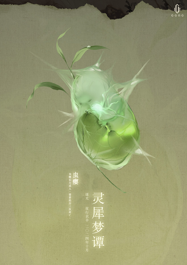 灵犀梦谭——逐光