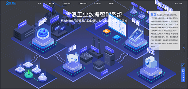 雪浪云--工业互联网平台-智能智慧工厂-工业信息化-中台-智能排产