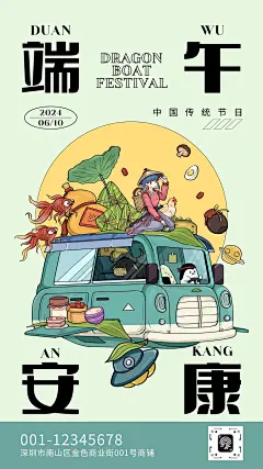 黄绿色手绘插画端午节节日宣传手机海报