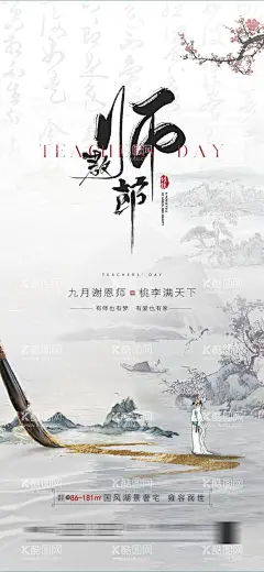教师节海报  - 源文件下载【酷图网】师恩难忘,恩师难忘,教师节,老师节,教师,园丁,辛勤耕耘,教育,老师