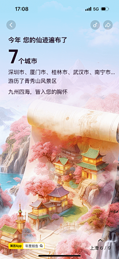 对味的猫采集到UI - H5/小游戏/春节集卡活动/报告