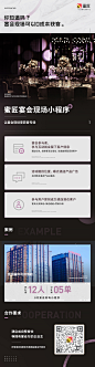 蜜匠婚礼—蜜匠宴会现场小程序海报