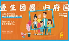 全家福摄影活动背景板-设计素材-shejisc.cn