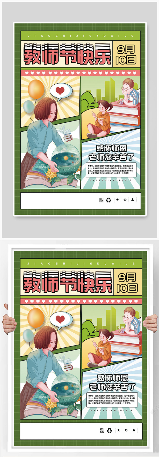 教师节分格插画风格海报