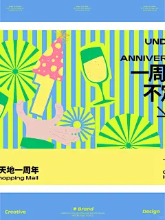 海报设计｜国金天地周年庆主题案例分享（上） - 小红书