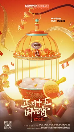 元宵2025
