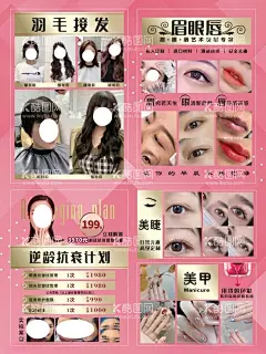 美容店  - 源文件下载【酷图网】纹眉,接发,美甲,眼线,美容店海报,美容店项目,美甲海报,眉眼线海报,纹眉海报,纹眉广告