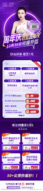 周年庆直播医美活动海报-素材库-sucai1.cn