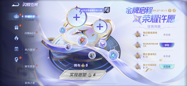 王者荣耀活动图 (16)