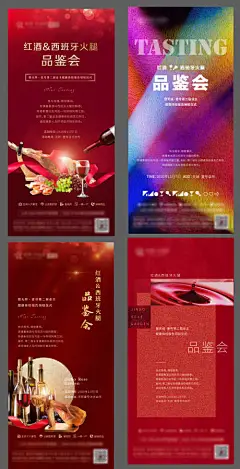海报 房地产 活动 红酒 火腿 品鉴会 水果 红金