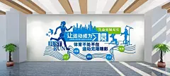 体育运动健身美女文化墙