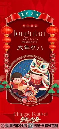 金龙迎春2024春节年俗系列海报 (9)