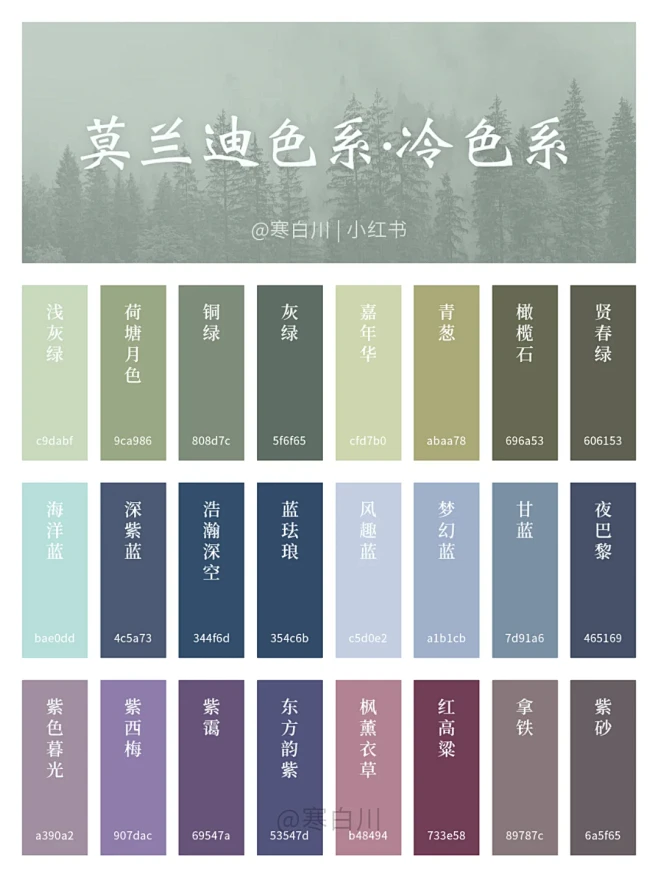 配色分享｜莫兰迪冷色系-花瓣网