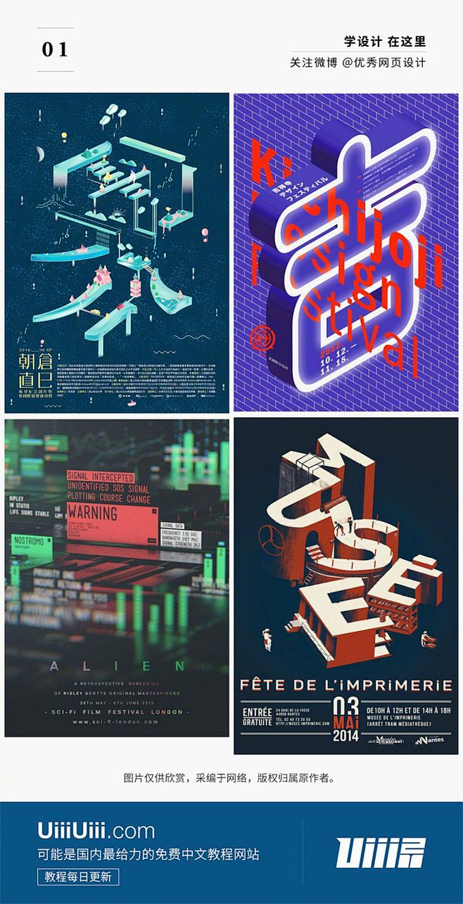 中文字体创意海报设计