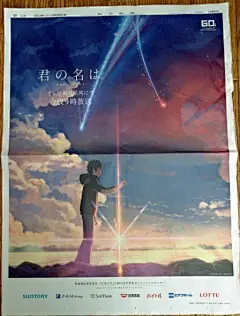 《你的名字》最新报纸广告，用“光影”还原剧中命运的相遇