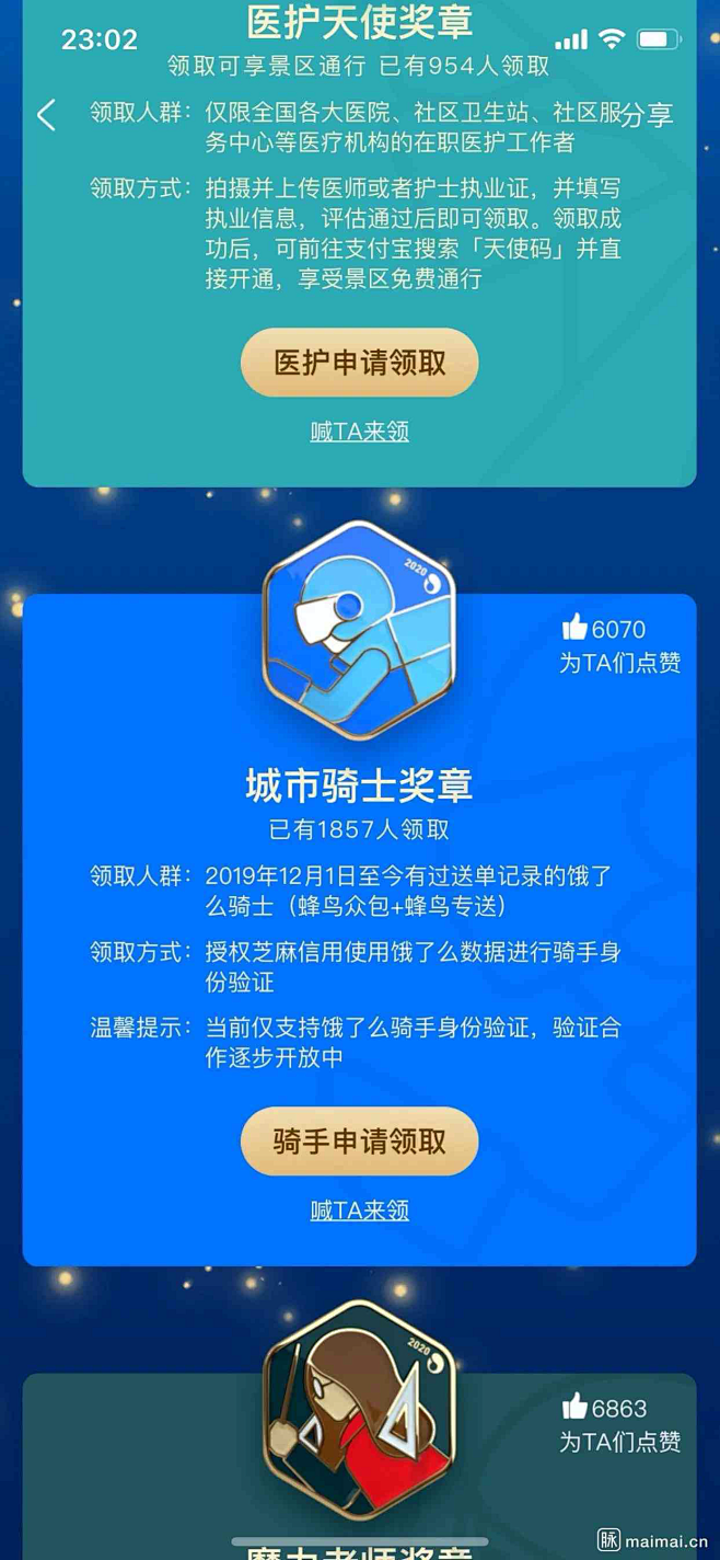 支付宝-疫情勋章