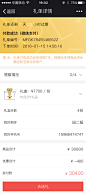 订单详情-样式改