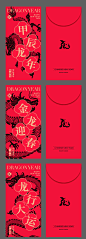 甲辰龙年红包-源文件
