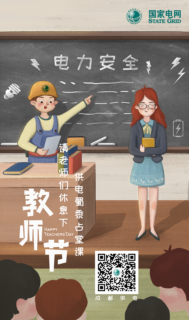 教师节