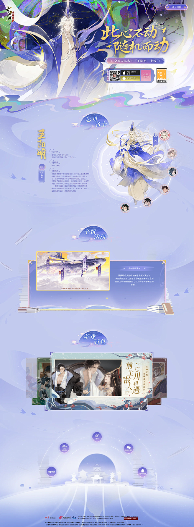 《忘川风华录》官方网站 – 我有桃源 故...