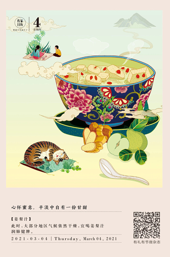 传家日历 国潮插画(1280×1935P...