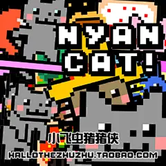 NyanCat电脑/手机/安卓/苹果 112张png格式图片贴图素材
链接：http://item.taobao.com/item.htm?id=41393619929【手绘 插画 卡通 photshop 美图秀秀素材图标 表情 设计 】淘宝链接HAOLLOTHEZHUZHU.TAOBAO.COM或搜索淘宝店铺 小飞虫猪猪侠  #水彩# #治愈系# #背景图# #壁纸#