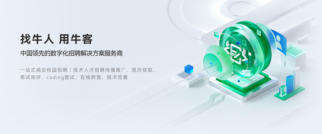 牛客-校园招聘丨技术人才一站式数字化招聘...
