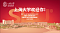 校园开放日海报的搜索结果_百度图片搜索