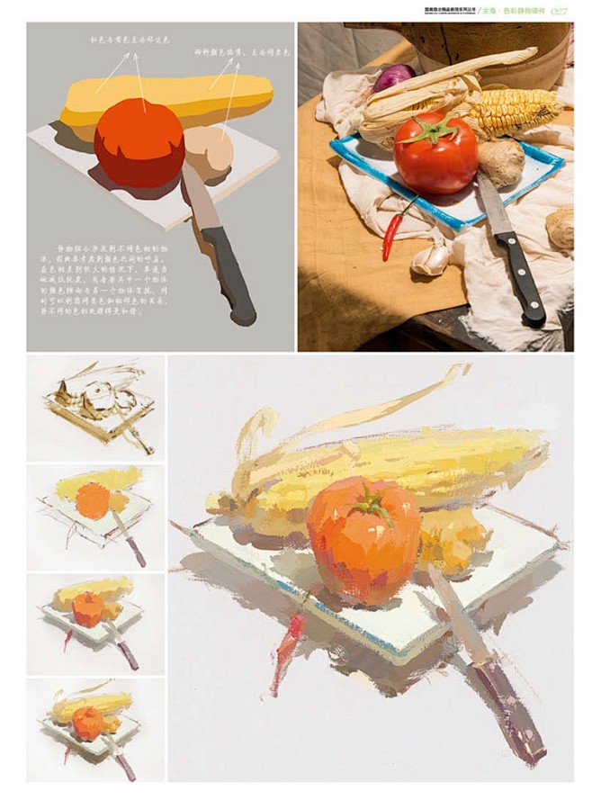 主角色彩静物课件2018国美励志刘刚编水...