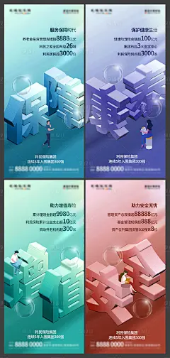 微商保险公司排名价值宣传海报-源文件