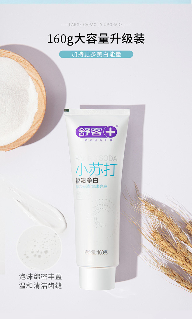 【舒客牙膏】舒客 舒克小苏打牙膏（脱渍净白）160g【行情 报价 价格 评测】-京东