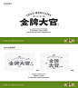 餐饮品牌vi设计|新中式|创意logo