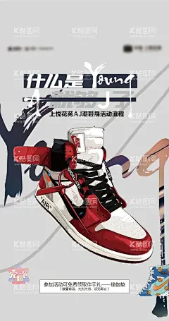 类比海报  - 源文件下载【酷图网】海报,房地产,活动,球鞋,创意,插画,