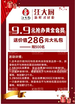 汪大厨活动  - 源文件下载【酷图网】海报,促销,餐厅,湘菜,美食,