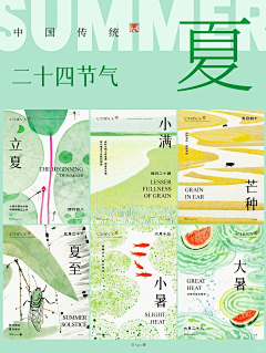 Ke_Yang采集到立夏