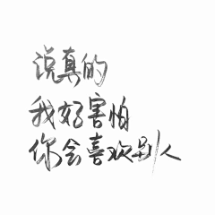 (他的霸道)采集到说说