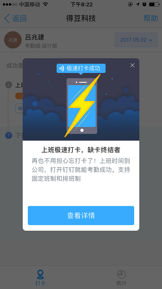 钉钉急速打卡成功提示
