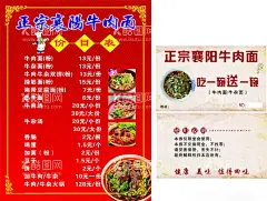 襄阳牛肉面  - 源文件下载【酷图网】襄阳,牛肉面,价格表,中国风,代金券,名片
