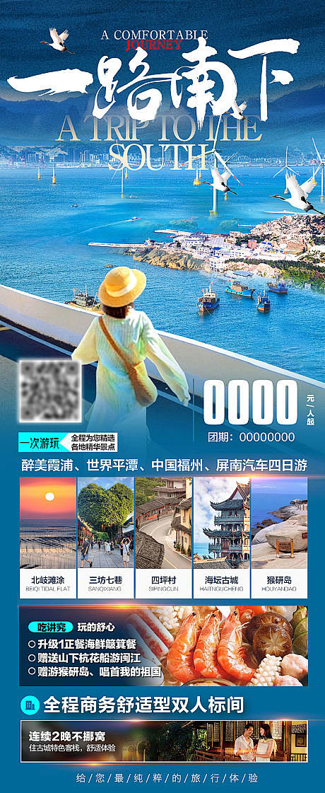 一路南下-源文件