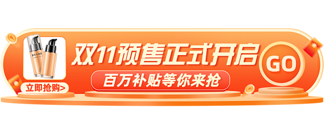 双11通用胶囊banner