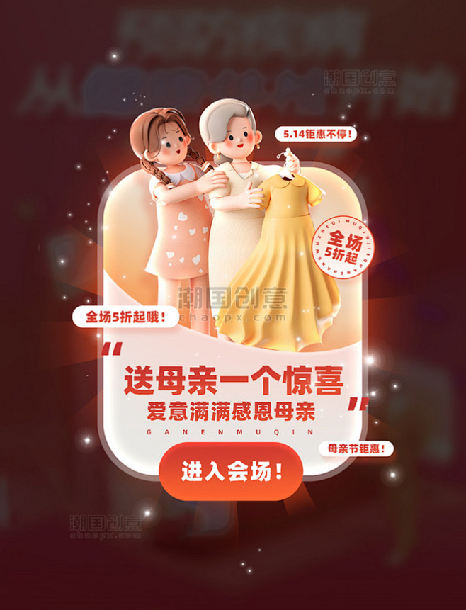 母亲节商场商品电商促销弹窗UI设计