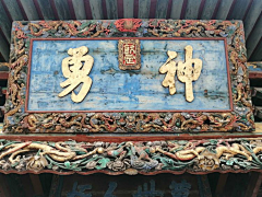 B牌匾匾额竖匾对联楹联-花瓣网|陪你做生活的设计师 | s.jpg