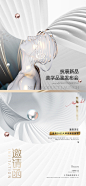 医美抗衰新品发布会海报